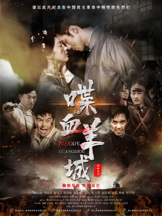 赵有亮的喋血羊城的封面图