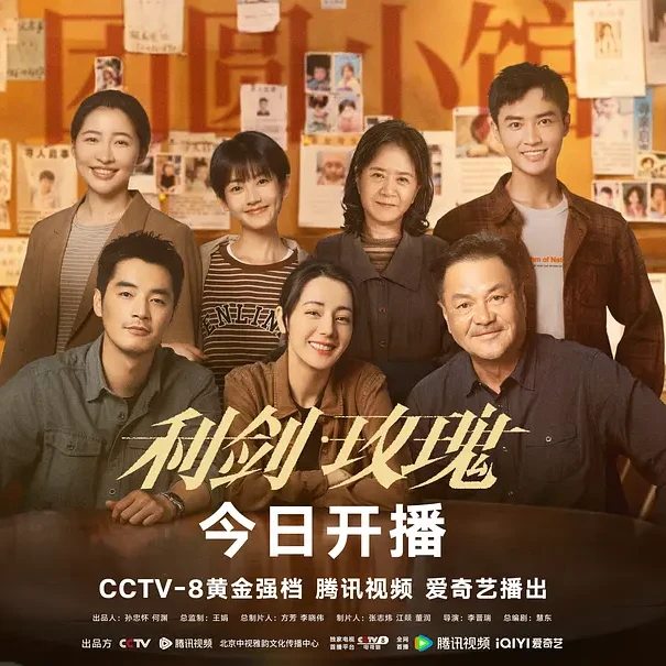 赵有亮的利剑·玫瑰的封面图